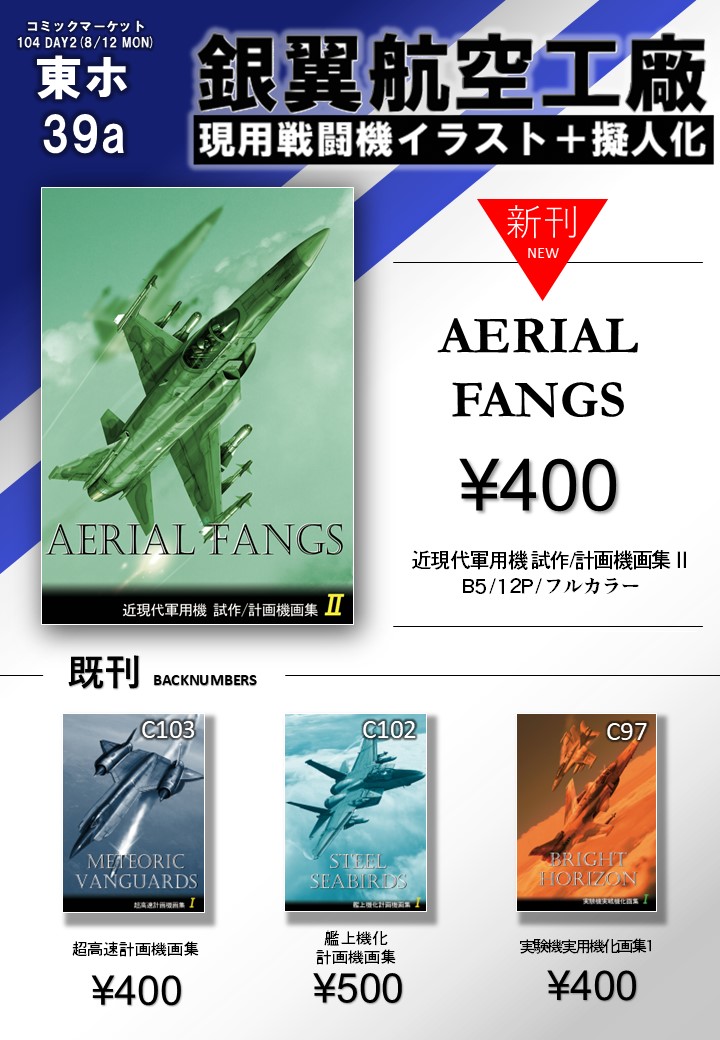 Zephyr164's tweet photo. 遅くなりましたが、2日目(8/12月)【東5ホール ホ39a】 銀翼航空工廠 #C014 のお品書きになります。頒布物は、新刊のF-20🐯🦈本+既刊少々の予定です。
当日は何卒よろしくお願い致します!
▼委託通販
とらのあな様:https://t.co/8JajVYEJgL
メロンブックス様: https://t.co/C56C2M8HKl https://t.co/YXsQI49HVL