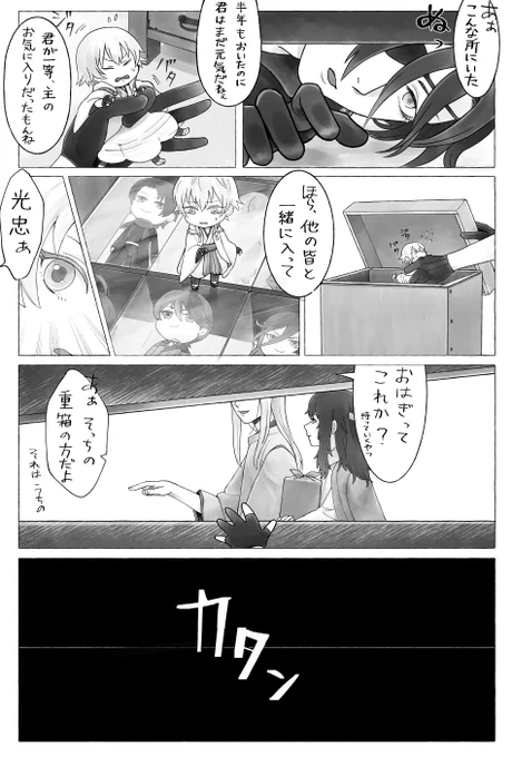 Pixivにしかない昔の漫画を疎開中  

「本丸ねんどろいど劇場」

※審神者有

5/5 