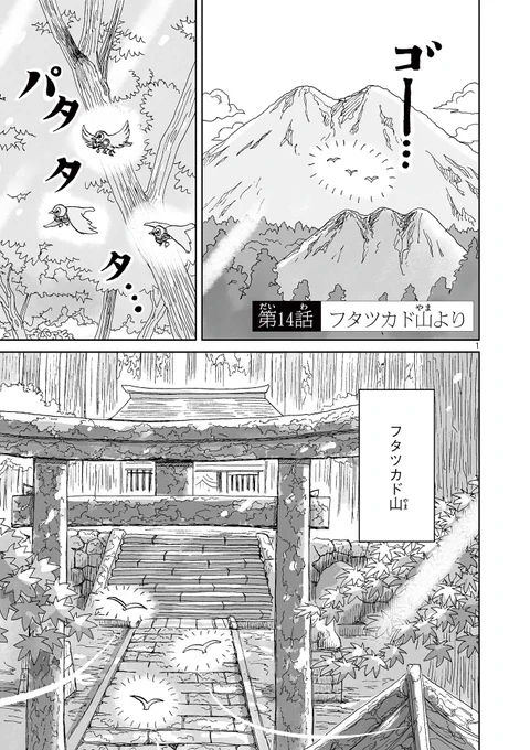 隣の山の神より文が届く(2/5) 
