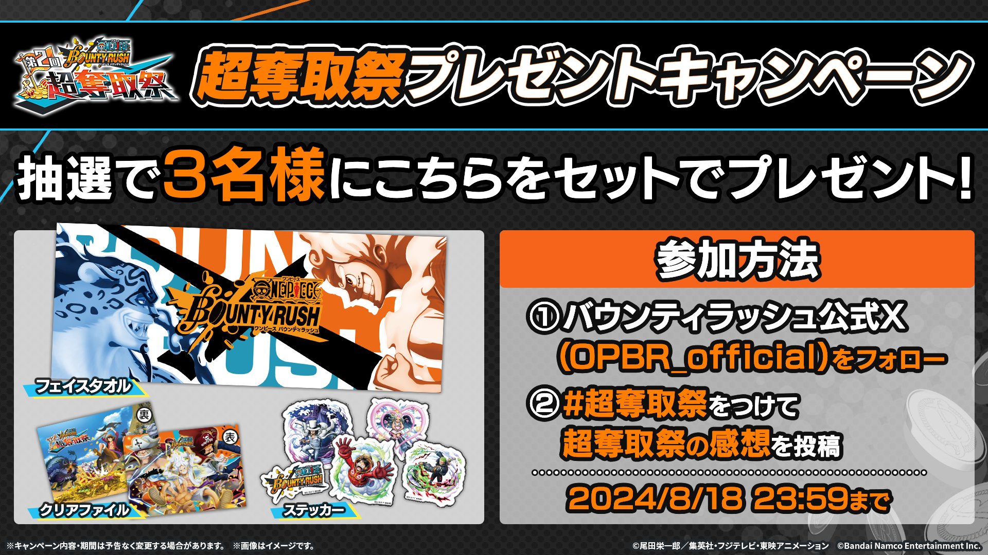 ONE PIECE バウンティラッシュ【公式】 on X: 