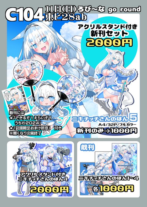 8/11 東5ホール ピ-28ab 『ろび～な go round』 お品書きです! よろしくおねがいいたします