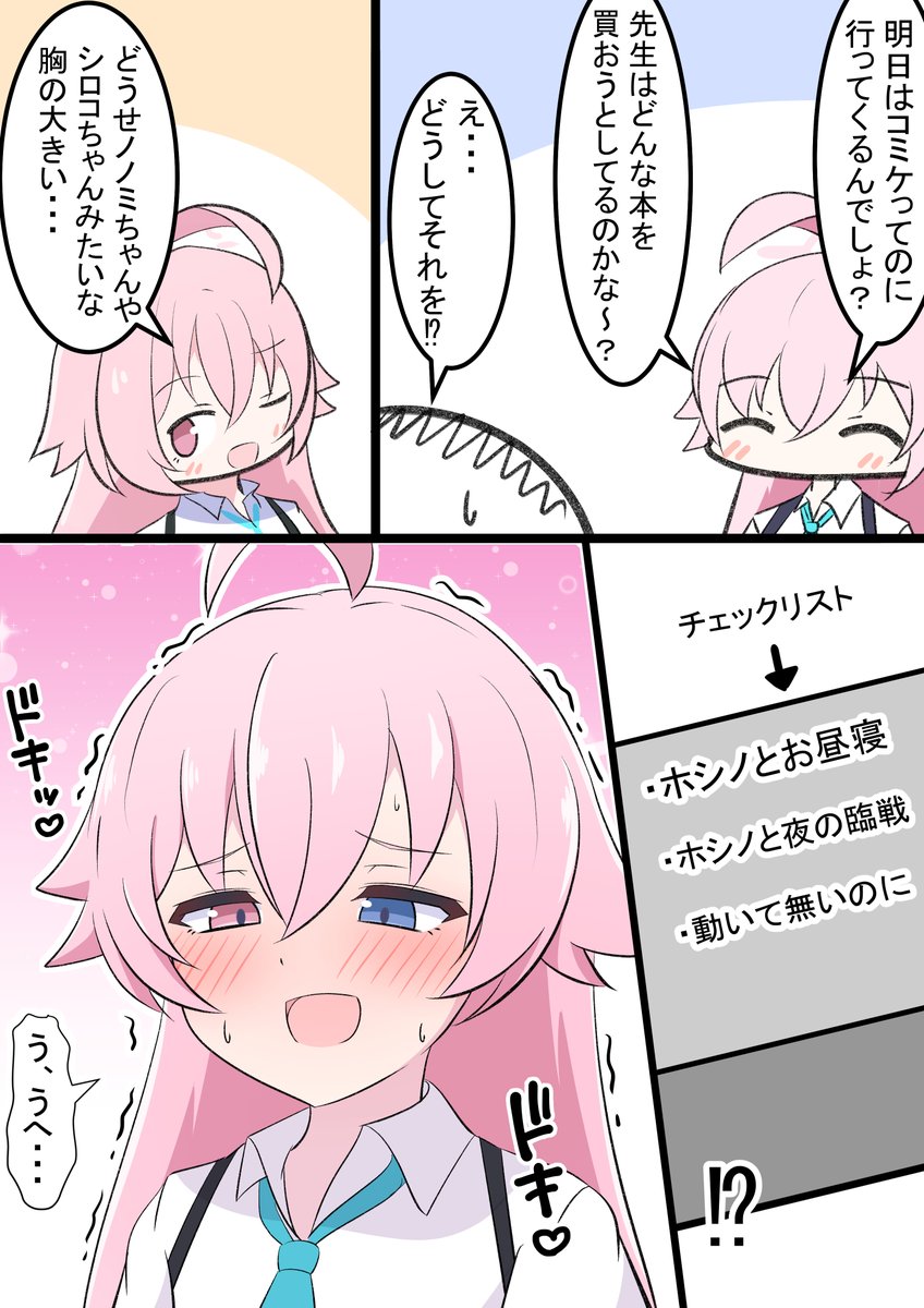 英語版です! [EN] Hoshino and Comiket I'd love to see how different