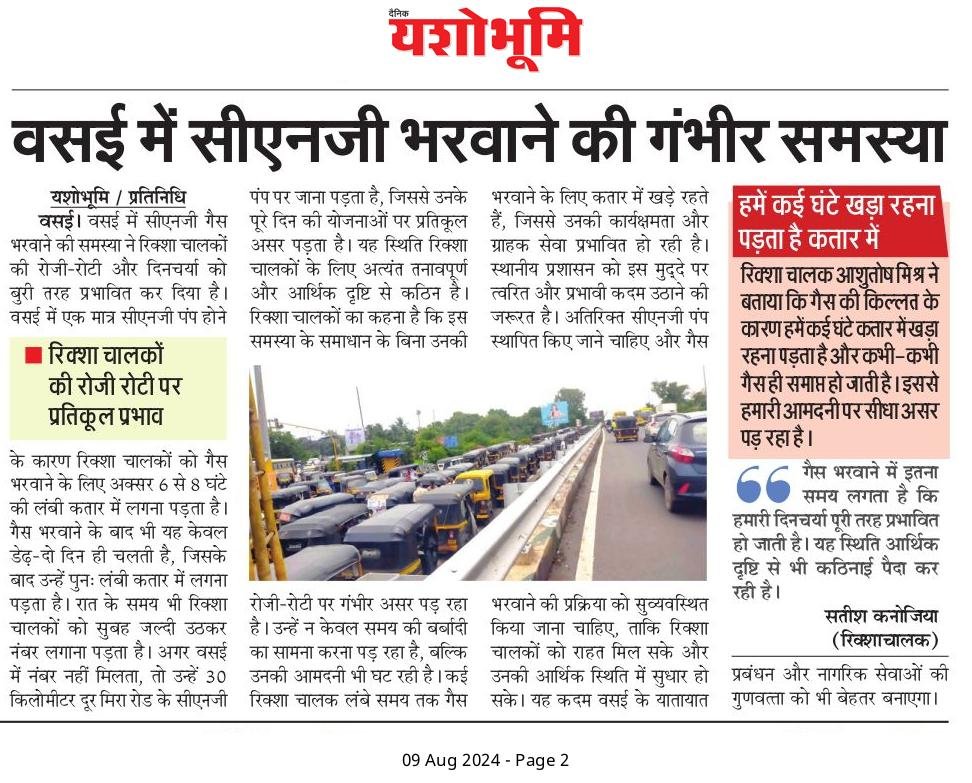 वसई विरार में CNG गैस भरवाने के लिए लम्बी लम्बी रिक्षा की कतार से चालक परेशान है, इतनी बड़ी समस्या पर सांसद और विधायक लापरवाह बने है <a href="/hitendravthakur/">Hitendra Thakur</a> <a href="/kshitijhthakur/">Kshitij Thakur</a>  <a href="/drhemantsavara/">Dr. Hemant Savara</a> <a href="/PetroleumMin/">Ministry of Petroleum and Natural Gas #MoPNG</a>  <a href="/sushildwivedi/">Susheel Dwivedi</a> @Dhananjay_AAP <a href="/WeAreVasai/">Vasai</a> <a href="/mukesht37/">मुकेश त्रिपाठी- Mukesh Tripathi/✍️</a> ।