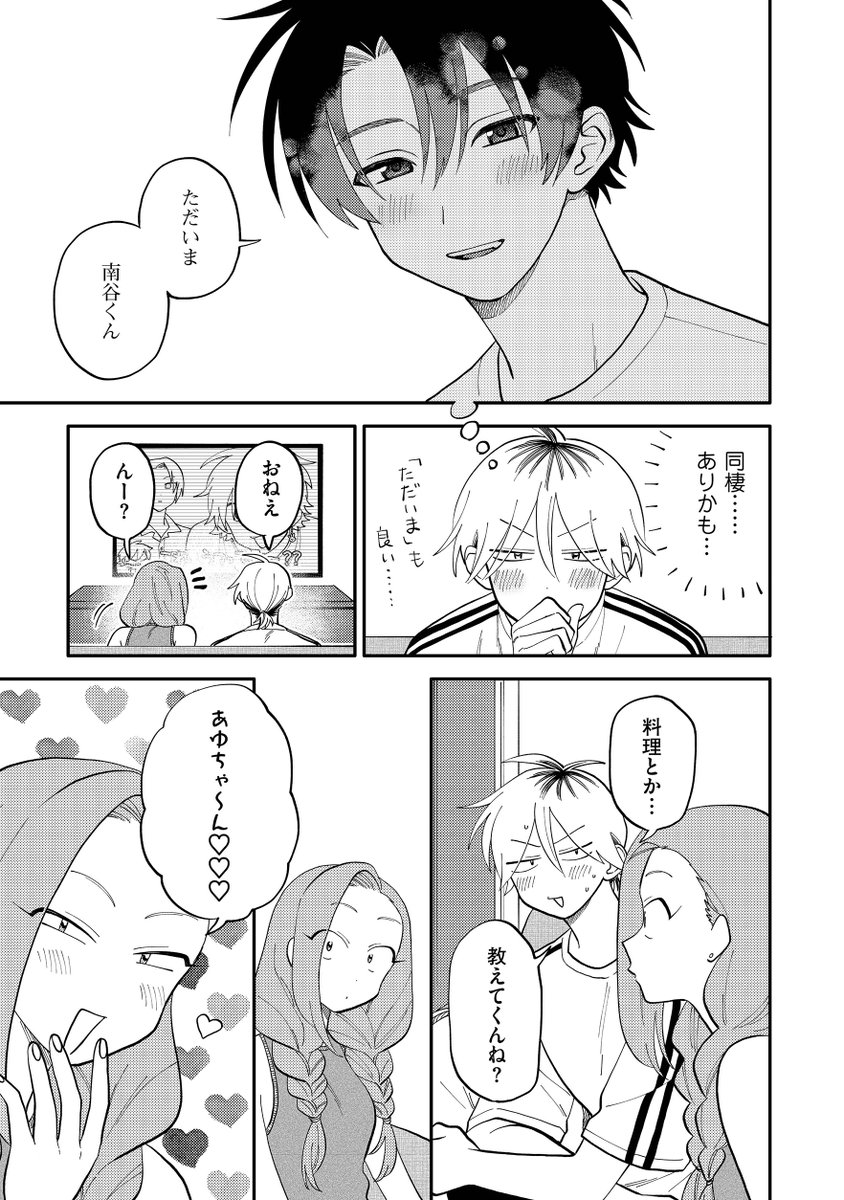 8/8) 続きは『北山くんと南谷くん』3巻で♡ ポチッとレビューしてい