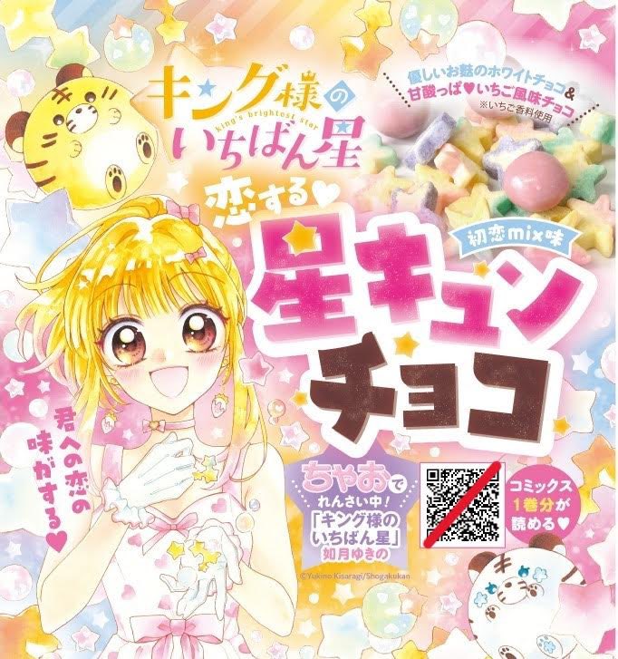 ちゃお編集部 on X:  