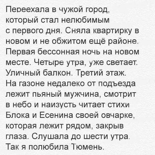 О любви к Тюмени