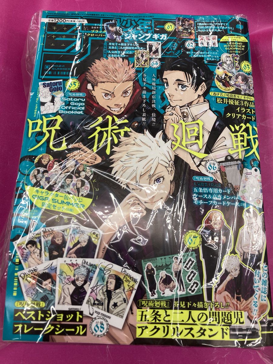 ジャンプ GIGA 2024 SUMMER 10冊セット　未読品 新品未読】ジャンプGIGA 2024 SUMMER 付録完備 呪術廻戦｜Yahoo!フリマ