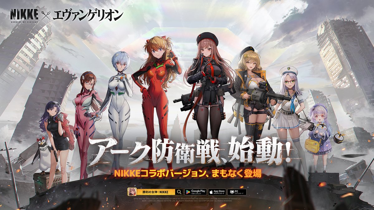 【コラボ決定】
「勝利の女神：NIKKE」×「エヴァンゲリオン」コラボの実施が決定🎉

新たな勝利の女神：NIKKEコラボバージョンはまもなくリリースです！

アーク防衛戦、始動！

#NIKKExEVA #NIKKEエヴァコラボ #NIKKE #ニケ #メガニケ