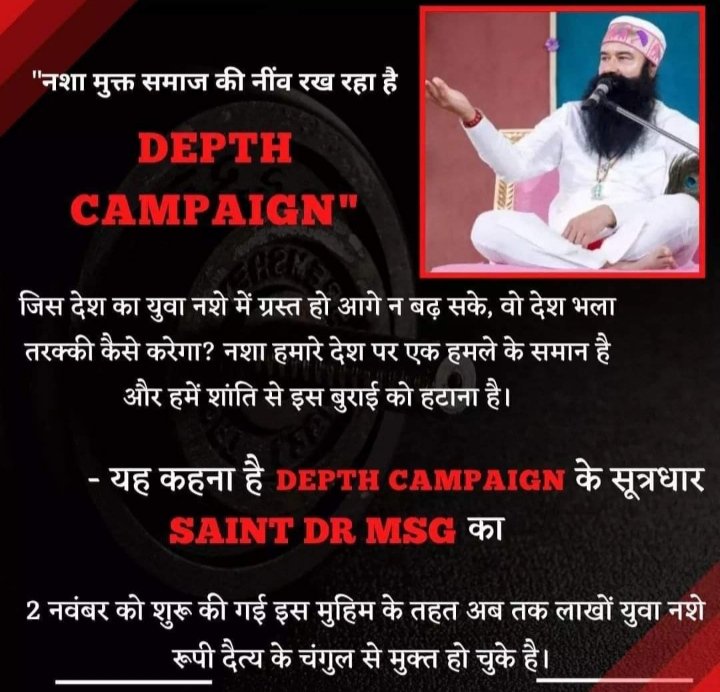 jituinsan55's tweet photo. नशा हमारे समाज को अंदर से खोखला कर रहा है और नशे की वजह से परिवार बर्बाद हो रहे हैं। समाज को नशा मुक्त बनाने के लिए Ram Rahim जी द्वारा #DepthCampaign की शुरुआत की गई है।और लाखों लोगों ने मेडिटेशन की मदद से नशीली दवाओं के सेवन को छोड़ दिया है और अब स्वस्थ जीवन जी रहे हैं। https://t.co/aXCkHMTfoN