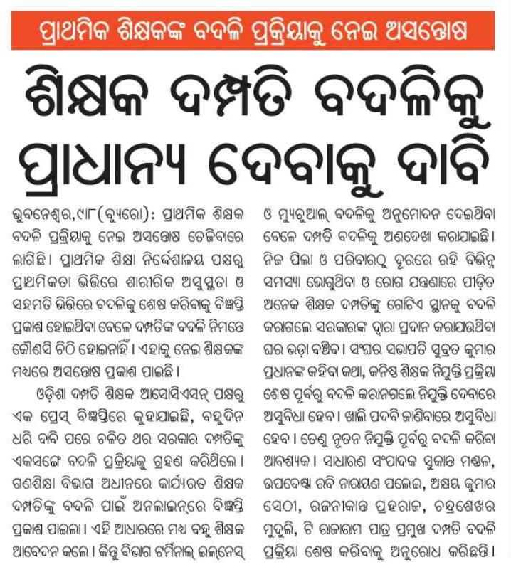 Odisha Spouse Teachers Association tweet media