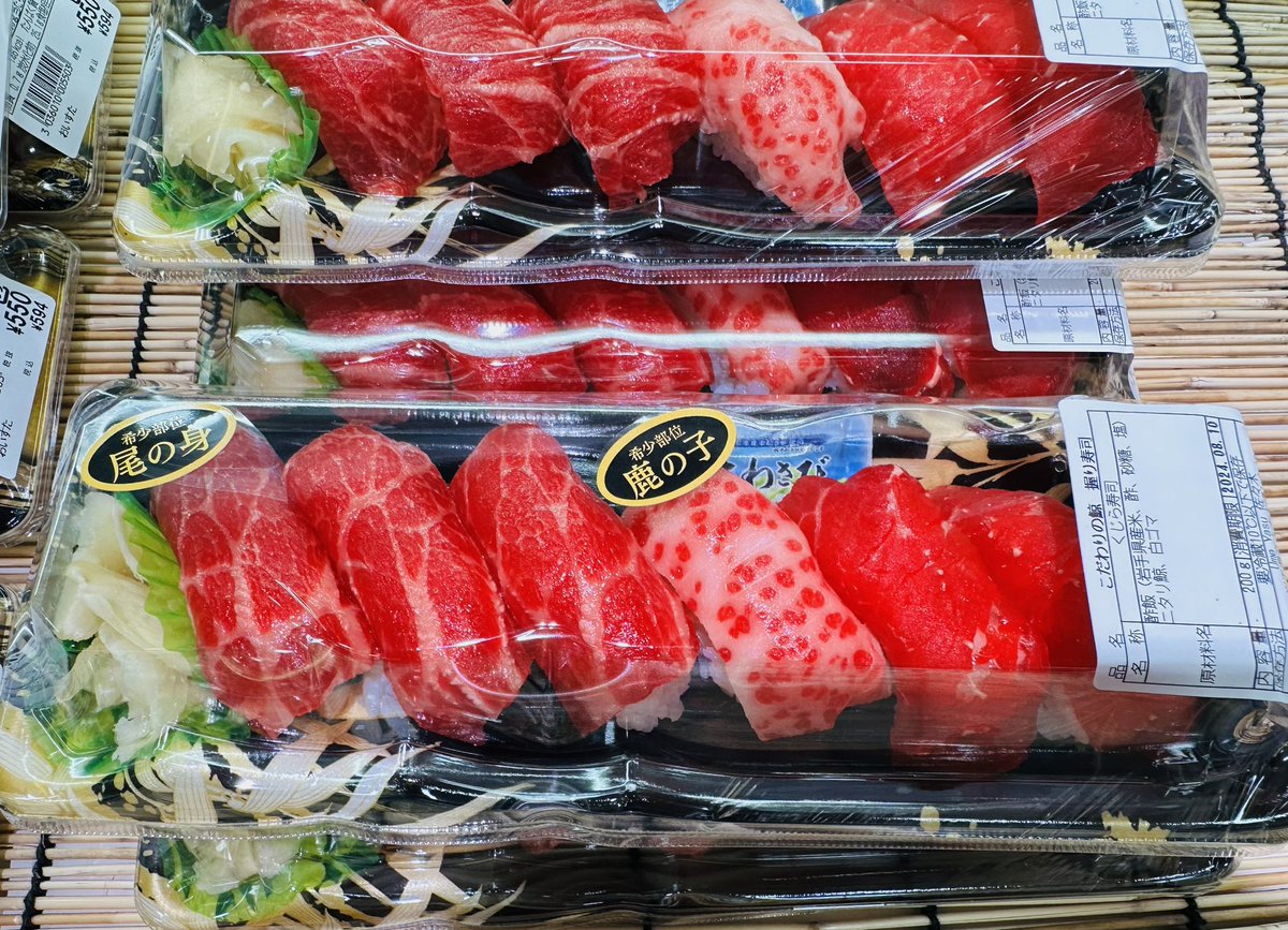 鯨！くじら！！クジラ！！！ お刺身に、ユッケに、お寿司に、焼肉