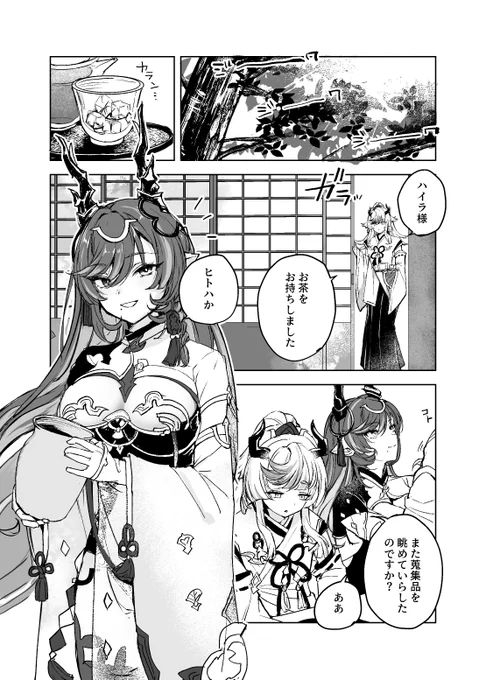 #C104 明日持っていくハイラと式神本のサンプルです!ぎりえっちじゃないとこまで(1/3) 