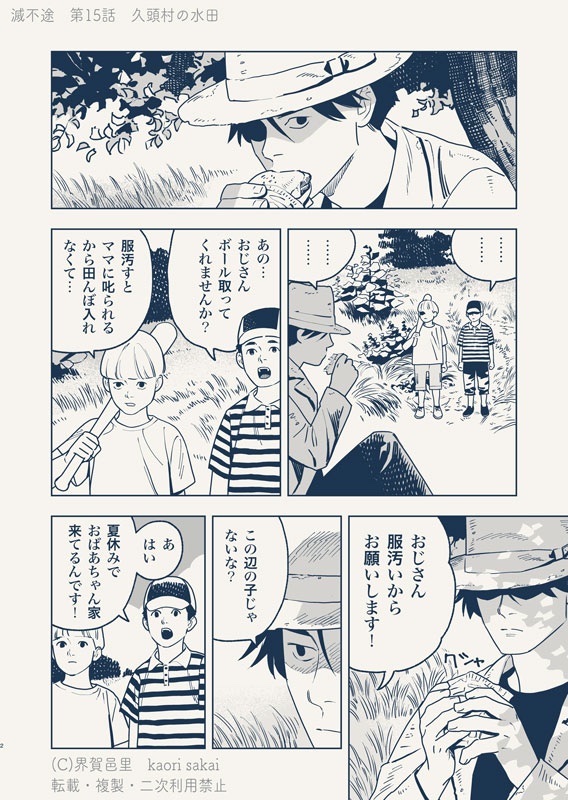 お盆休み始まったからたまには漫画置いてみる。
滅不途(めふと)第十五話 久頭村(くずむら)の水田
(1/2)
#創作漫画 #ホラー漫画 #怪奇漫画 #漫画がよめるハッシュタグ