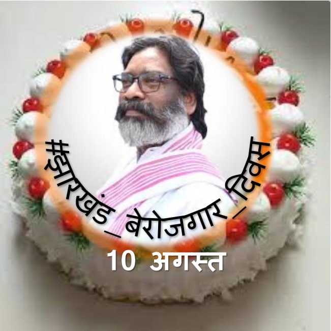 pappuku06811959's tweet photo. #युवा_विरोधी_हेमंत_सरकार
#झारखंड_बेरोजगार_दिवस
@HemantSorenJMM @JharkhandCMO @INCIndia @JMMKalpanaSoren @RahulGandhi @AmbaPrasadINC https://t.co/SnhbVz0M1q