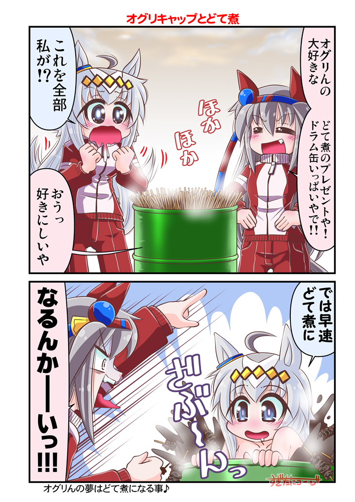 【拡散歓迎】C104新刊その⑤サンプル 合同ウマ娘本、5月のコミ1発行でコミケでは初出です 
スペースは「1日目e-29ab・2日目O-01a」です 良かったら見に来てね♪ 
#C104 #ウマ娘 #オグリキャップ #タマモクロス 