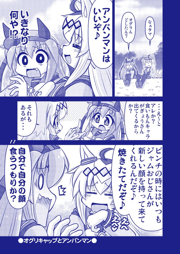 【拡散歓迎】C104新刊その⑤サンプル 合同ウマ娘本、5月のコミ1発行でコミケでは初出です 
スペースは「1日目e-29ab・2日目O-01a」です 良かったら見に来てね♪ 
#C104 #ウマ娘 #オグリキャップ #タマモクロス 