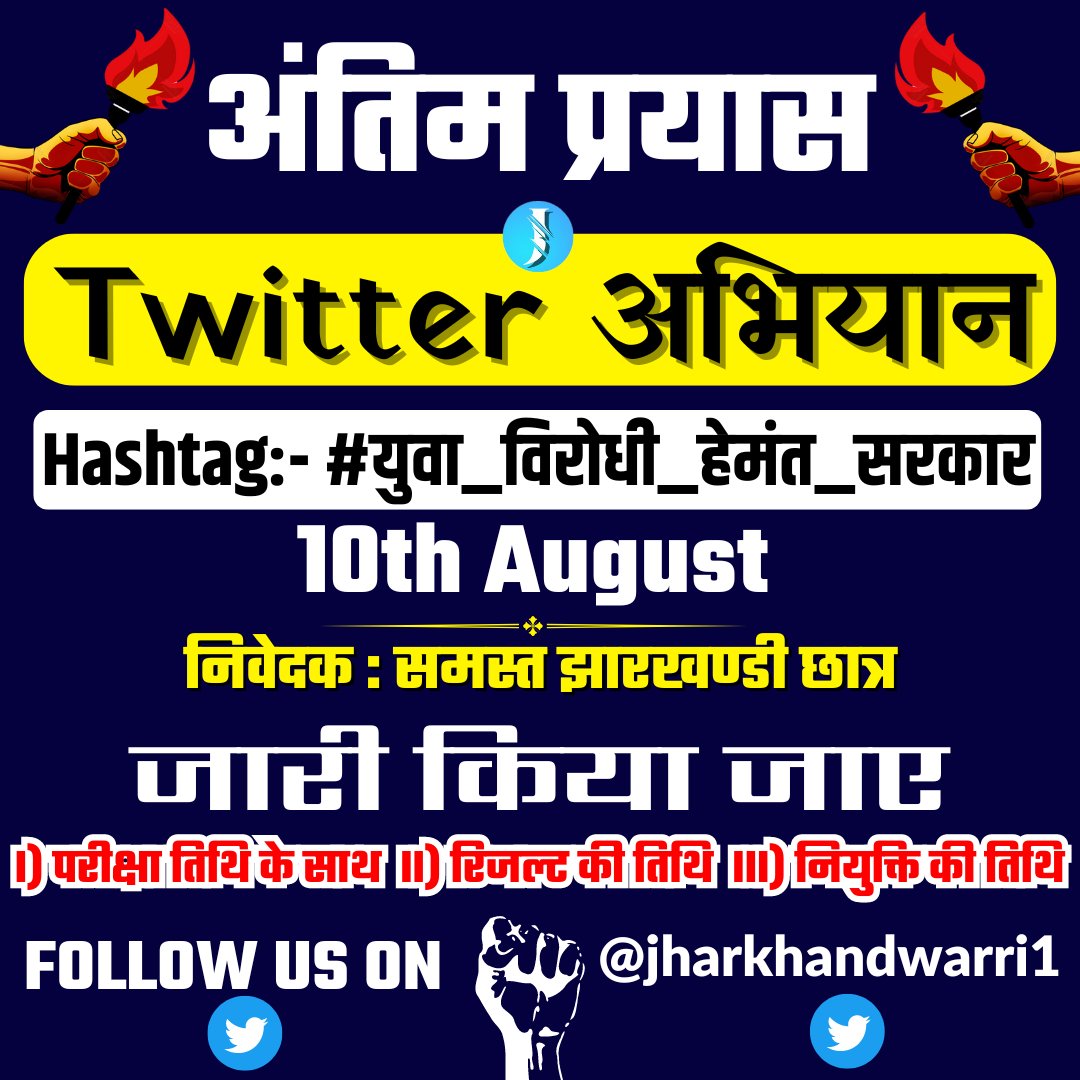 Jhar_Warrior's tweet photo. COPY HASHTAG, TWEET &amp; REPOST 
सताया हमलोग को गया है तो बताएंगे हमलोग ही ❤️‍🔥
कीजिए TWEET &amp; Retweet 
#युवा_विरोधी_हेमंत_सरकार 
#झारखंड_बेरोजगार_दिवस
@INCIndia @RahulGandhi @BJP4Jharkhand @yourBabulal @Anchorpriyanka_ https://t.co/zavx1MDtwr