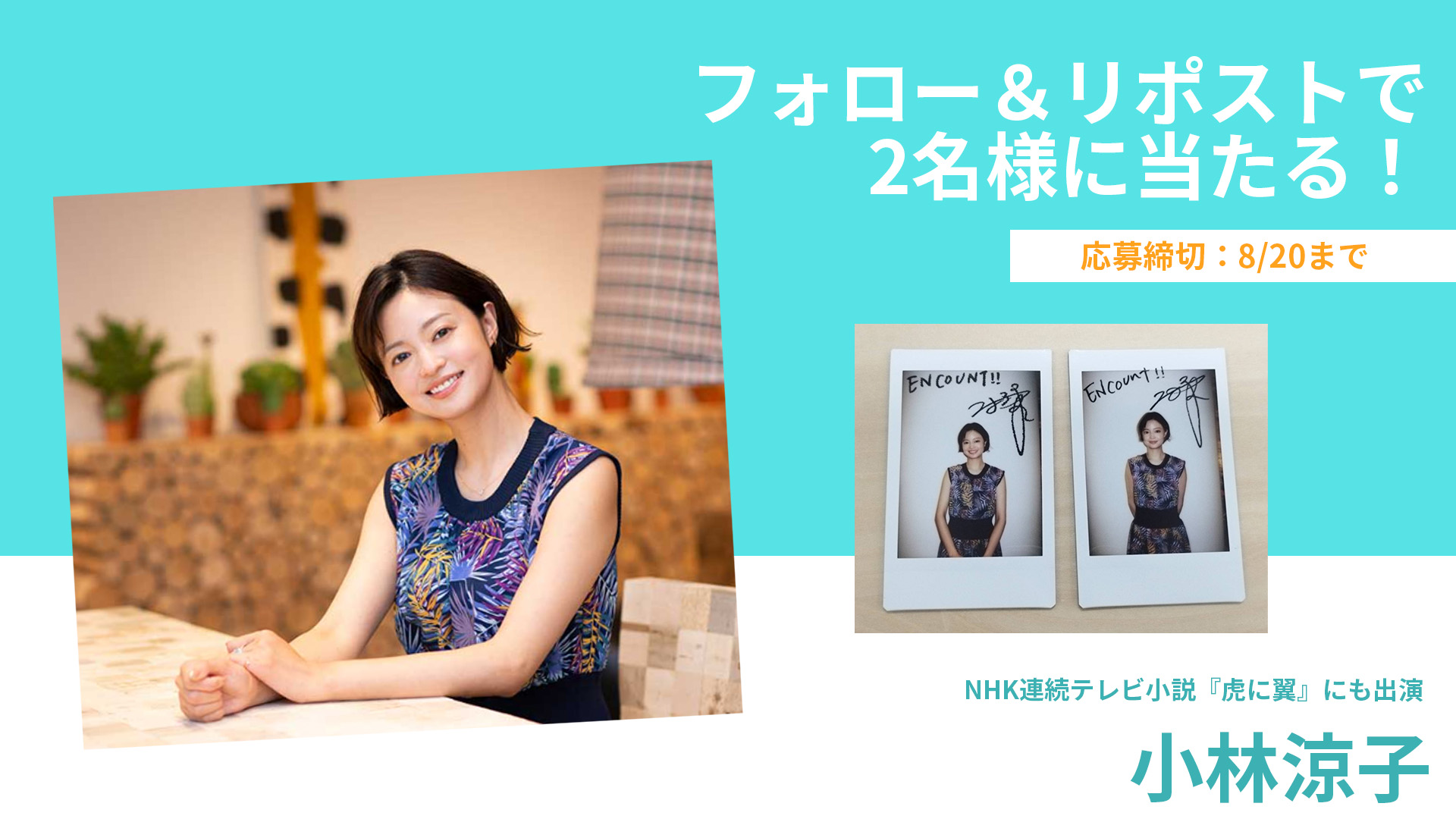 限定　当選　小林涼子　サイン入り　写真　チェケ 限定当選小林涼子サイン入り写真チェケ