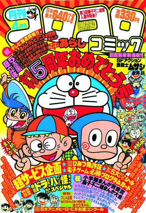 この辺り読者として凄く懐かしいです。とくにあらしの黄色い表紙はインパクト大でしっかり覚えています。当時私がコロコロを買う理由で一番大きかったのは「藤子不二雄賞」の結果を見るため。なので結果の出る4月号、10月号は特に思い出深い表紙が多いです。  #思い出のコロコロコミック