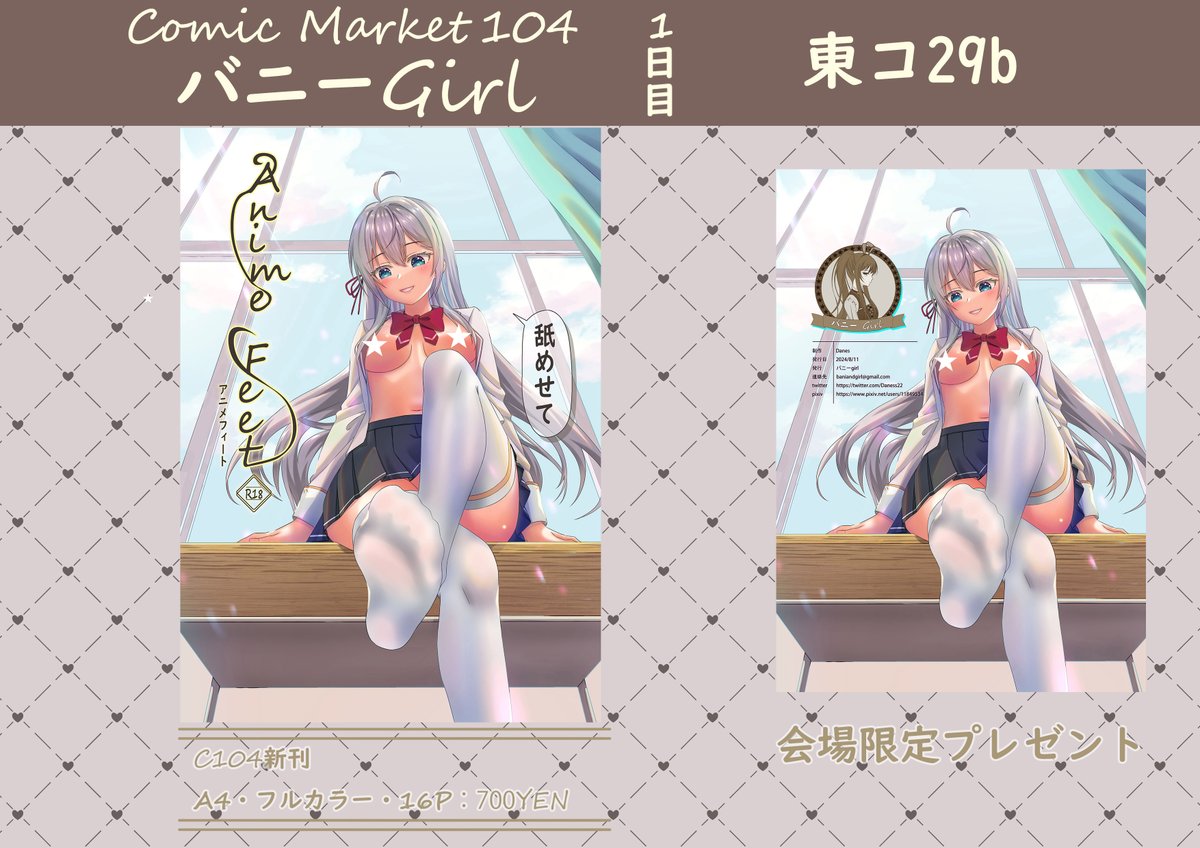 Daness22's tweet photo. コミケc104一日目どうぞよろしくお願いいたします。
#魔法少女にあこがれて #時々ボソッとロシア語でデレる隣のアーリャさん ＃2.5次元の誘惑　を記入しております。 https://t.co/1VahfKB3iZ