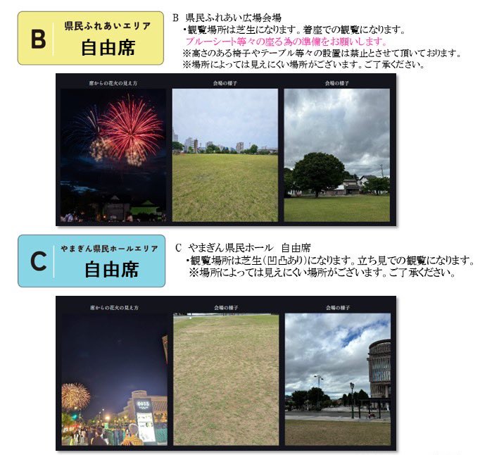 大切なお知らせ】 第45回山形大花火大会まであと4日となりました? ご 