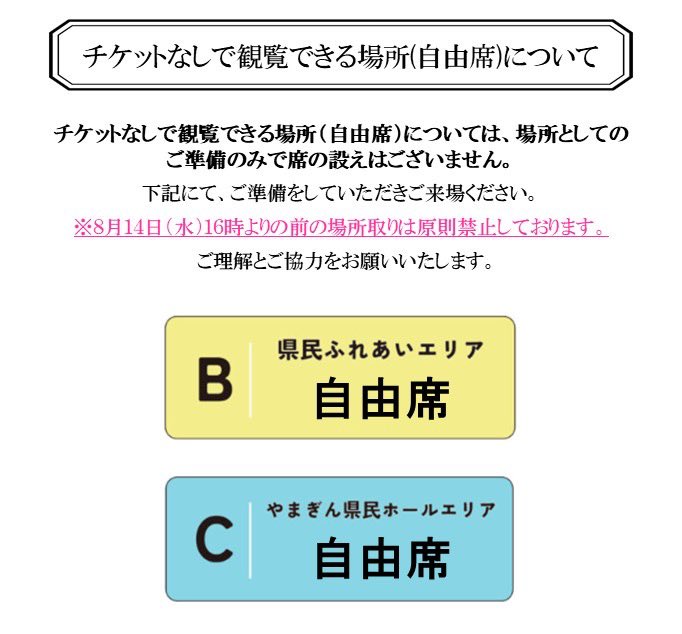 大切なお知らせ】 第45回山形大花火大会まであと4日となりました? ご 