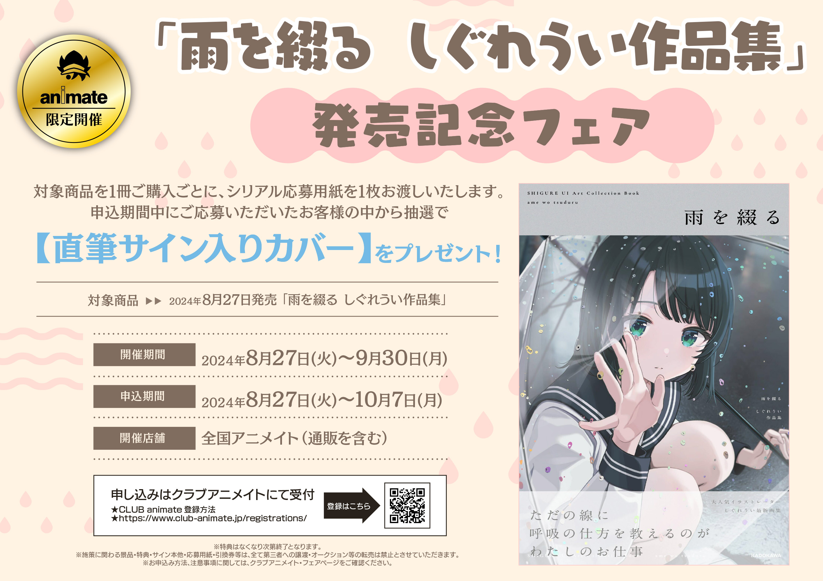 アニメイト川崎 on X: アニメイト川崎 on X: