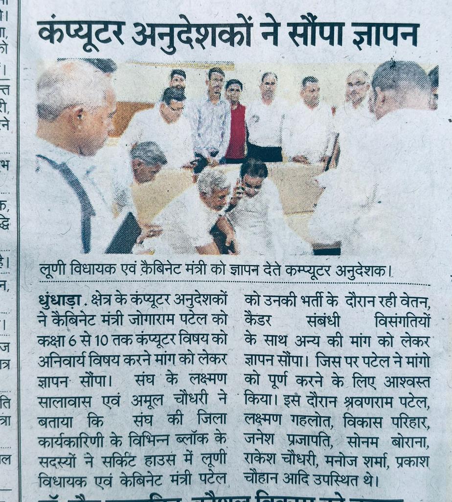 नई शिक्षा नीति के तहत 
कक्षा 6-10 तक कंप्यूटर विषय को अनिवार्य करना आवश्यक है <a href="/BhajanlalBjp/">Bhajanlal Sharma</a> <a href="/madandilawar/">Madan Dilawar</a> <a href="/KumariDiya/">Diya Kumari</a>