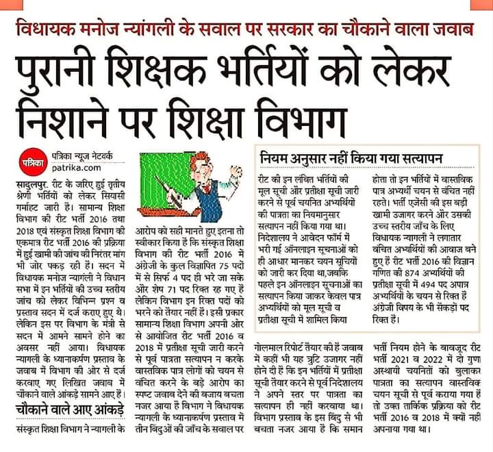 रीट 2018,2016, की प्रतीक्षा सूची जारी की जाए, खाली पदों को भरा जाए,,, <a href="/BhajanlalBjp/">Bhajanlal Sharma</a> <a href="/madandilawar/">Madan Dilawar</a> <a href="/RajCMO/">CMO Rajasthan</a>