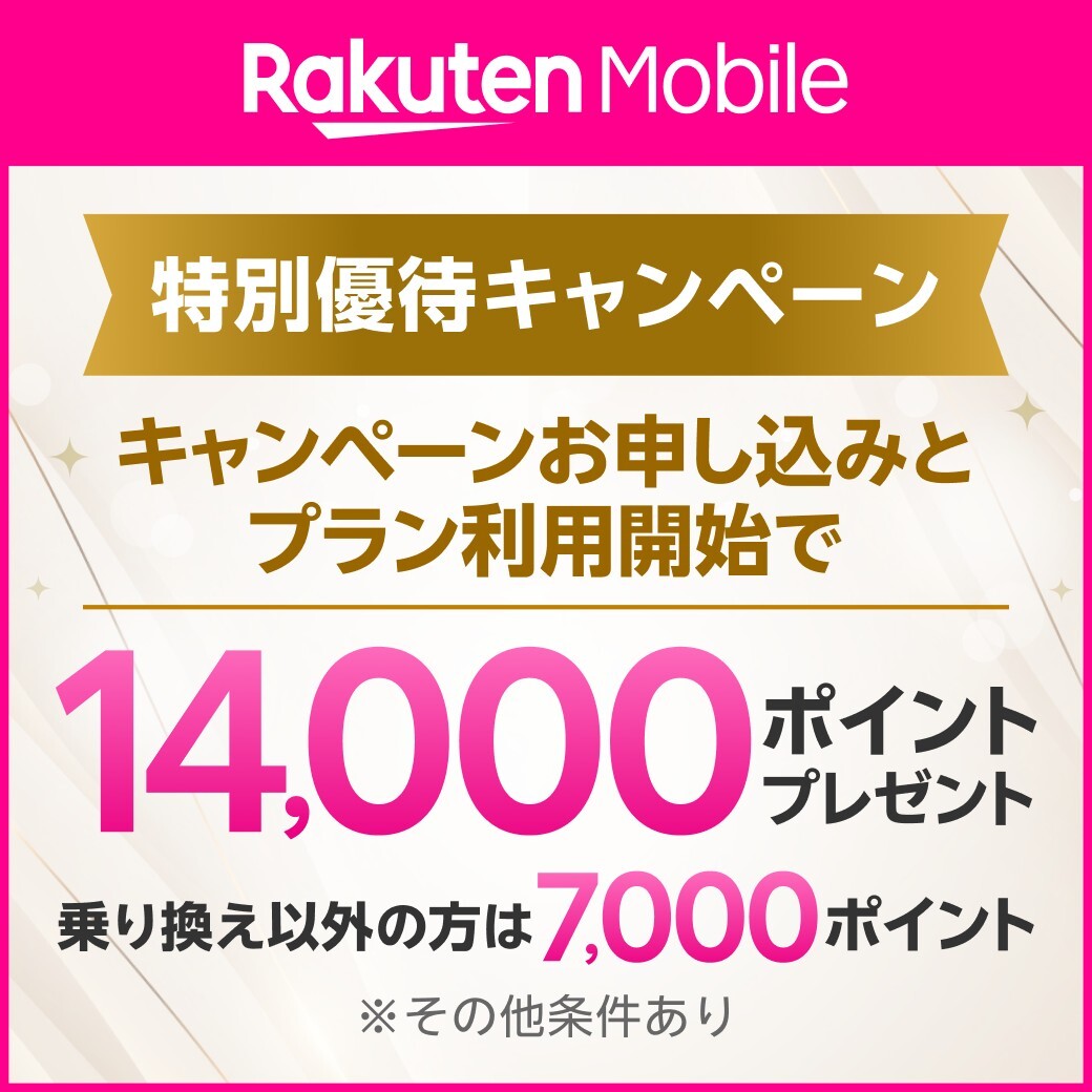 AiBagel's tweet photo. ＃PR
／
#楽天モバイル 特別優待キャンペーンのご案内✨
＼

キャリア最安値
データ3GB利用で全キャリア最安の月額880円(税別)😳※家族割引適用時/通話料等別

 Rakuten最強プランを下記リンクからお申し込み&amp;利用開始で、最大14,000ポイント進呈🎁

⏬お申し込みは
https://t.co/8F3b0womff https://t.co/2bmTjsa3fl