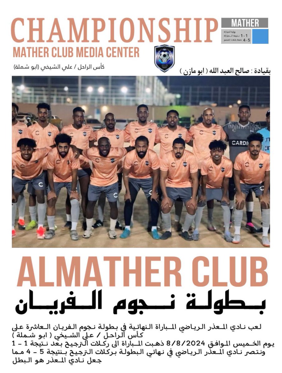 acaedemy's tweet image. خبر مهم وعاجل #المعذر 🏆