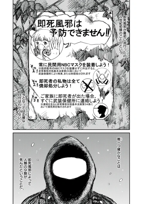 【読み切り漫画】
『即死性風邪症候群』(1/10)

#漫画が読めるハッシュタグ 
