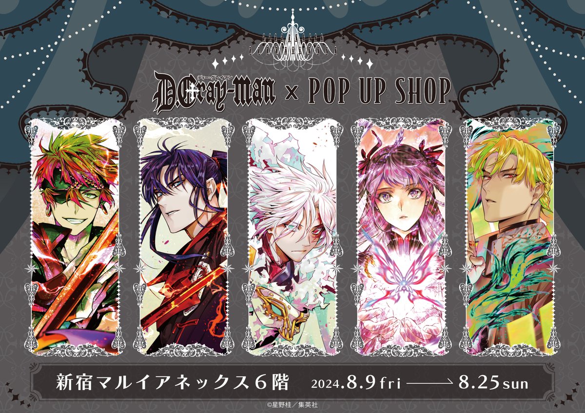 ♰ D.Gray-man POP UP SHOP ♰ 8/10(土)現在の完売商品はございません