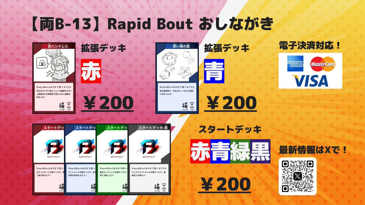 Rapid Bout 公式 (@RapidBout) / Posts / X