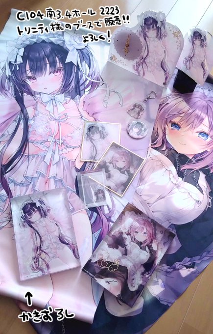 明日からのC104、私はでていないのですが、トリニティさん(@trinity_goods)のブースでグッズ販売があります!

描き下ろしのクロエちゃんのグッズがいっぱい!

暑いでしょうがコミケ戦士のみなさんぜひ手に入れてください!!!
よろしく 