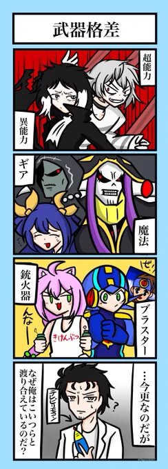 再掲
コラボガンナーたちの漫画です 