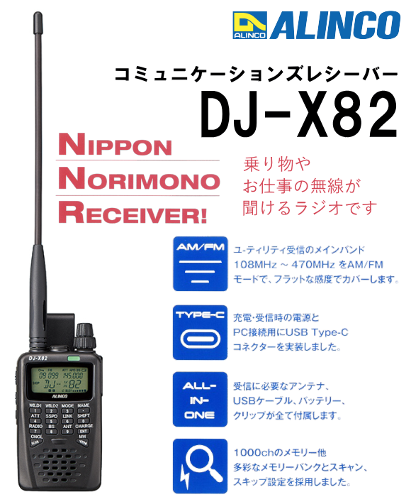 ALINCO DJ-X11 エアバンドスペシャル他?!【もう手に入らない ALINCO DJ-X11 エアバンドスペシャル他?!【もう手に入らない