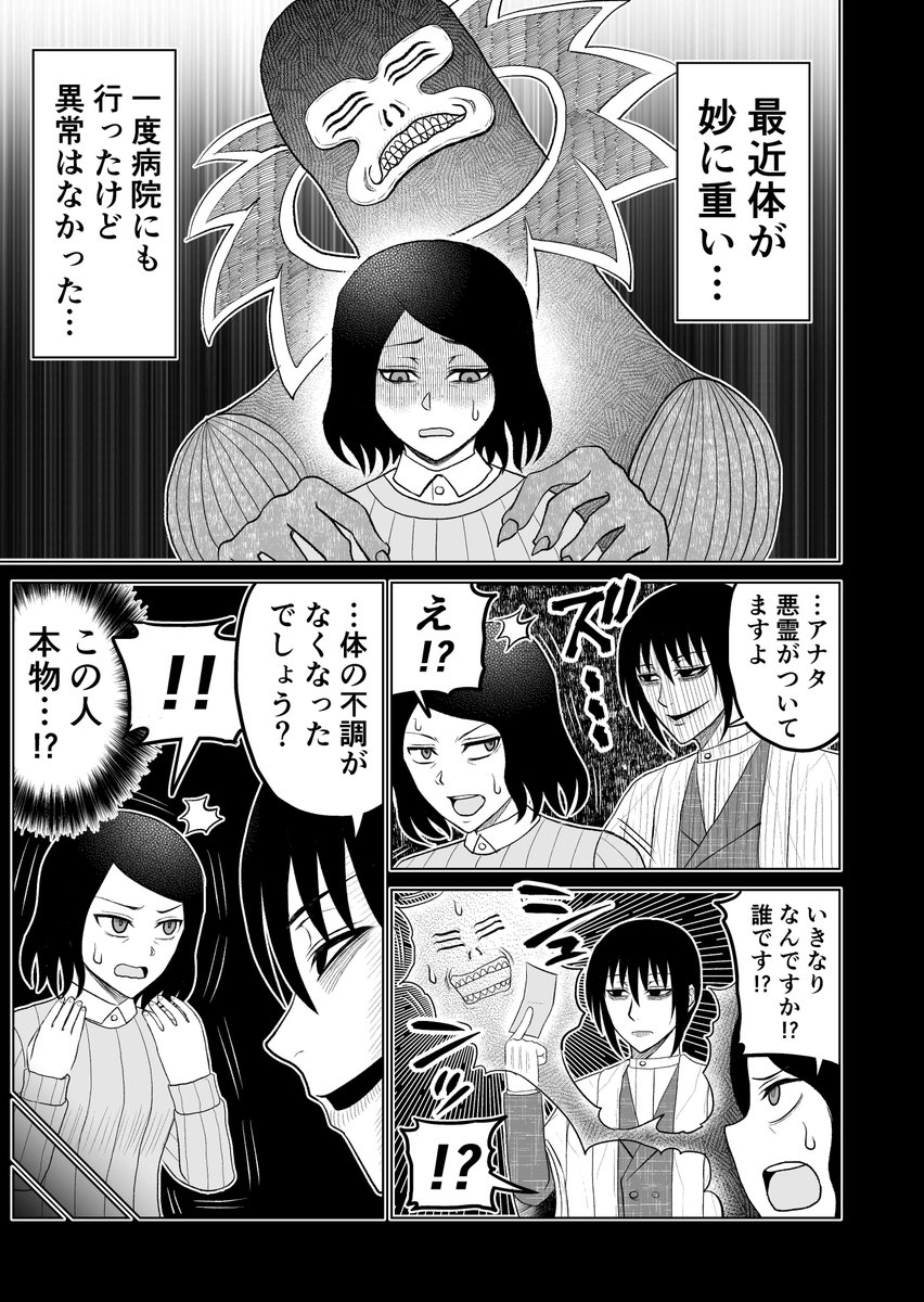 暑いのでホラー漫画を 1/2 