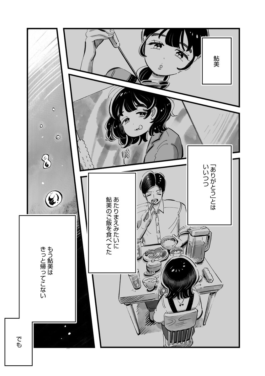 『じゃあ、あんたが作ってみろよ』
(6/7)

#じゃああんたが作ってみろよ #二巻発売 