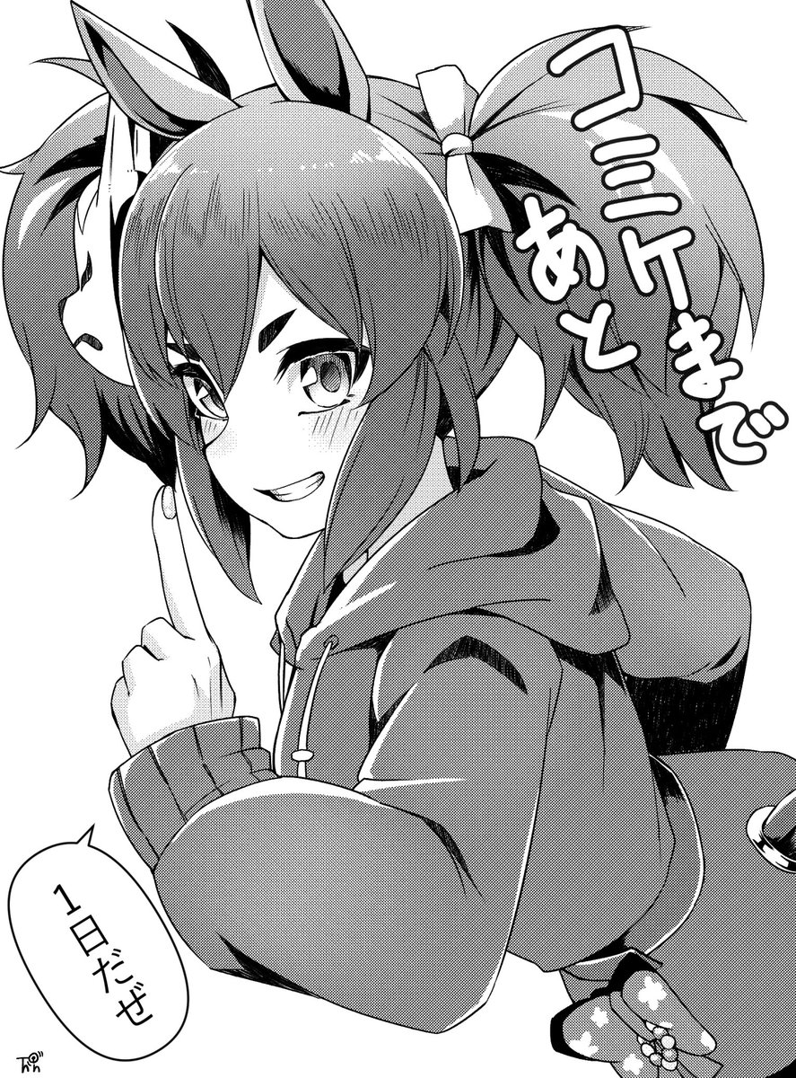 コミケカウントダウンいなり

#ウマ娘 
