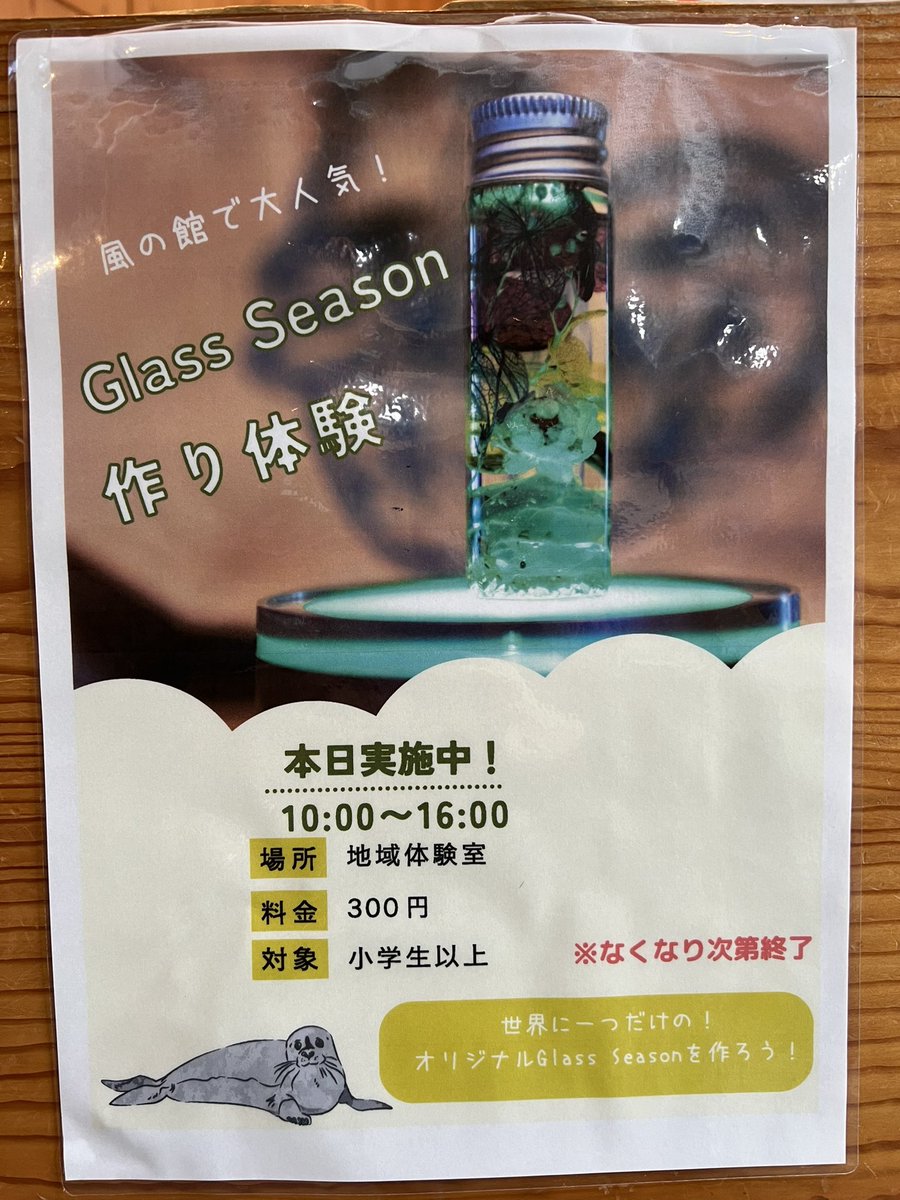 kazeno_yakata's tweet image. 本日、グラスシーズン作り体験を実施しております!!世界に一つだけのオリジナルグラスシーズンを作ってみませんか😊??