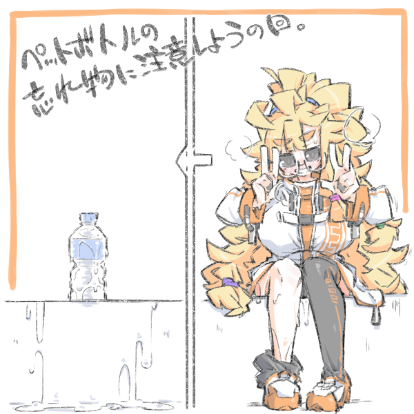 mitu_kure's tweet photo. °　ω　°）　小まめな水分補給は大切ね　そして、ペットボトルの忘れ物に注意しようの回。
2Lペットの高さはおよそ30cmらしい https://t.co/6qYbKWf65M