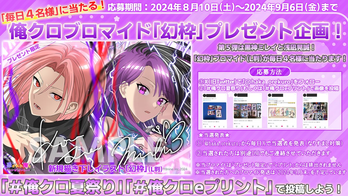 俺クロ　夏祭り　ブロマイド　30枚セット Amazon.co.jp: 俺クロ 特典ブロマイド 全8種 憑かれた俺と黒神心霊相談