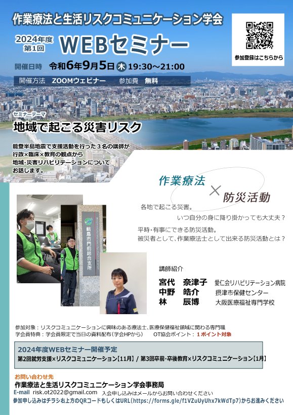 OTrisk1's tweet photo. お待たせしました‼️
OTリスク学会2024年度第1回Webセミナーを開催します‼️ぜひご参加ください‼️

申し込みはこちらから👇
https://t.co/vZEWnfBp1n… https://t.co/niNhR4ofTH