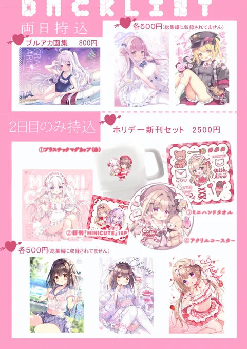 夏コミに持ち込む既刊お品書きです✦
1日目【I10ab ComeThrough】
2日目【A19b ComeThrough+】
#C104お品書き  #C104 