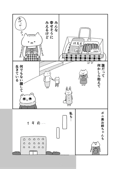 人には人の苦しみが…(0/3)

#漫画が読めるハッシュタグ 