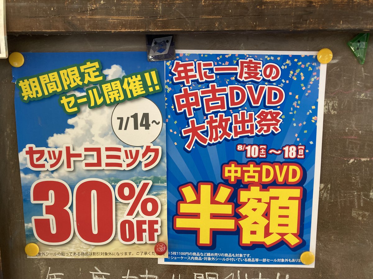 本日10日(土）から18日までのロングセール！ 年に一度のDVD大放出