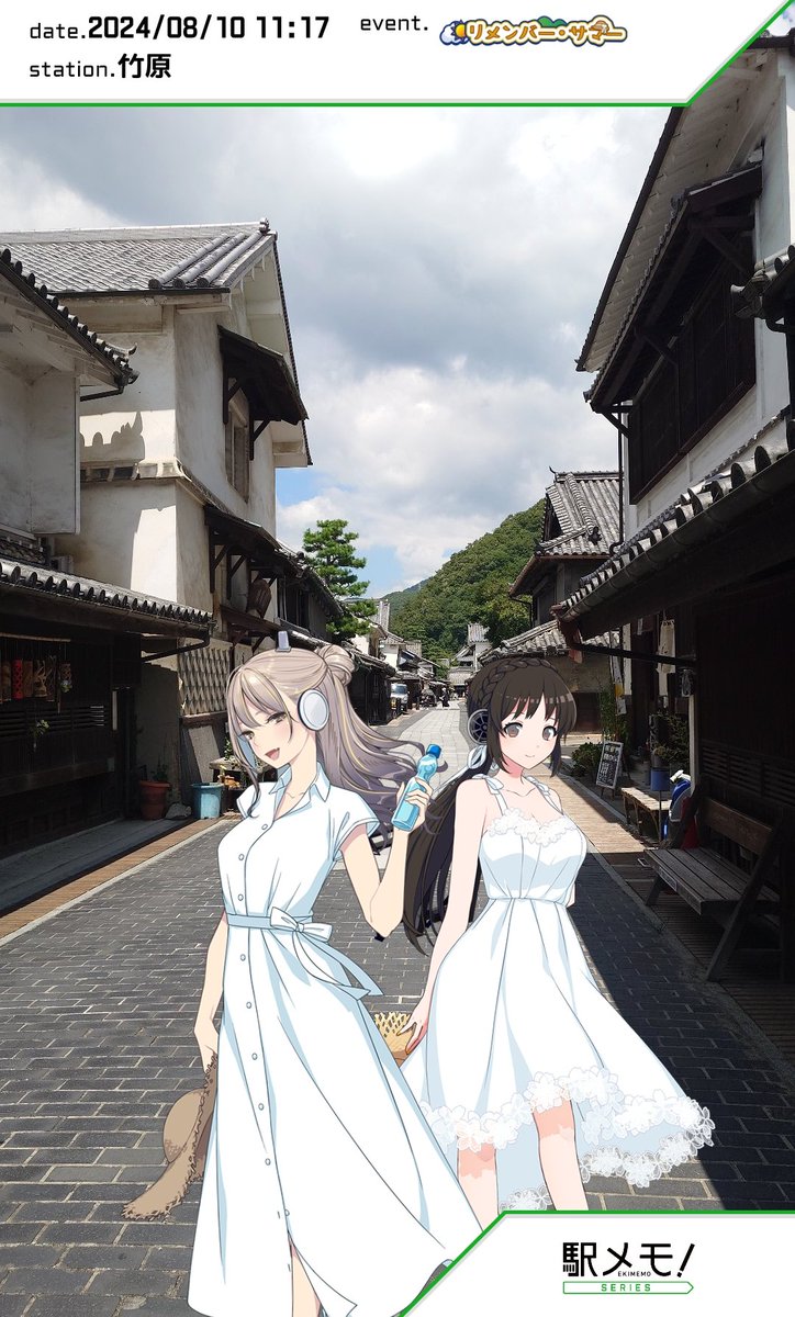 せとら・しいらとおでかけ中♪ #駅メモ #駅メモおでかけカメラ 竹原