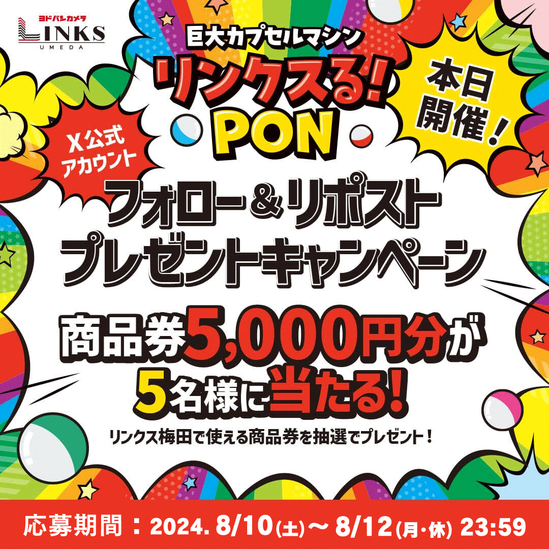 LinksUmeda's tweet photo. ／
LINKS UMEDA公式X限定❗️
フォロー＆リポストキャンペーン‼️
＼

抽選で5️⃣名様にLINKS UMEDAでご利用頂ける、お買物＆お食事券５千円分をプレゼント🎁

1⃣@LinksUmedaをフォロー📲
2️⃣この投稿をいいね♥️＆リポスト🔃

8月12日(月･祝)23:59まで。
当選通知はDMにて📩

ぜひご参加ください‼️ https://t.co/NGlZQxEATZ