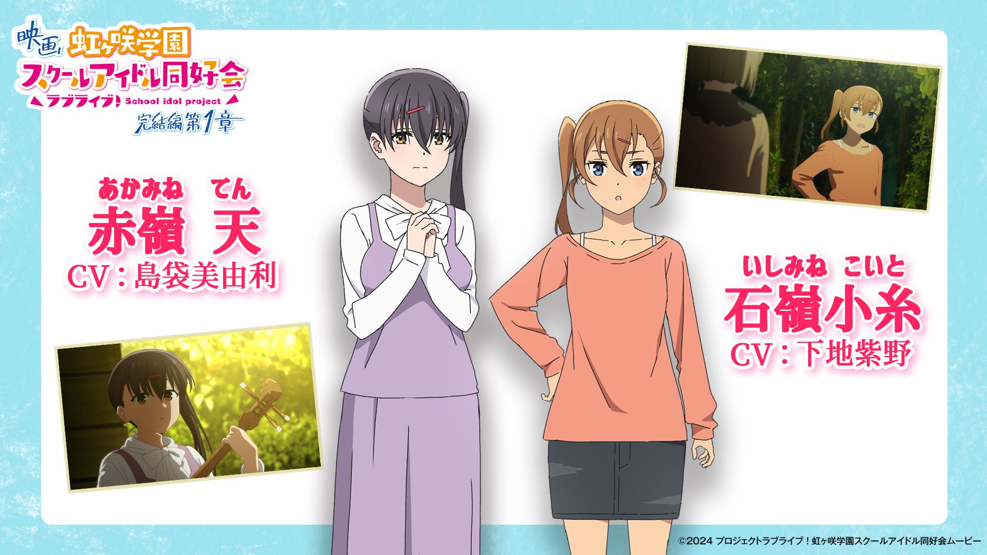 劇場版虹ヶ咲 入場者特典フィルム 赤嶺天 映画 ラブライブ 虹ヶ咲学園 入場特典 8週目 フィルム 赤嶺天